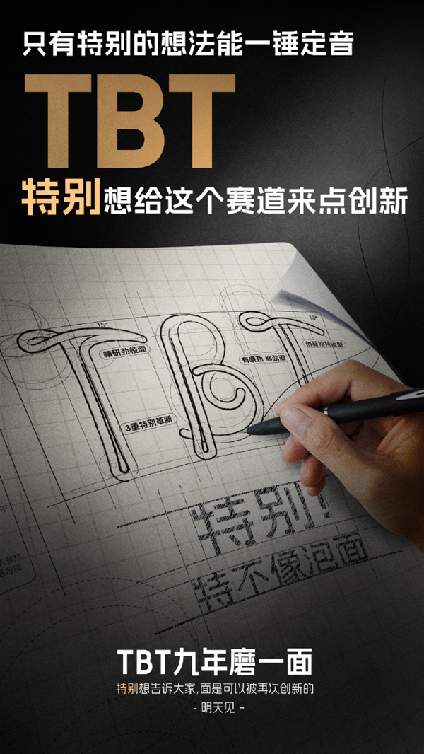 九年端出一盒“泡面” 罗永浩官宣明日将公布TBT项目