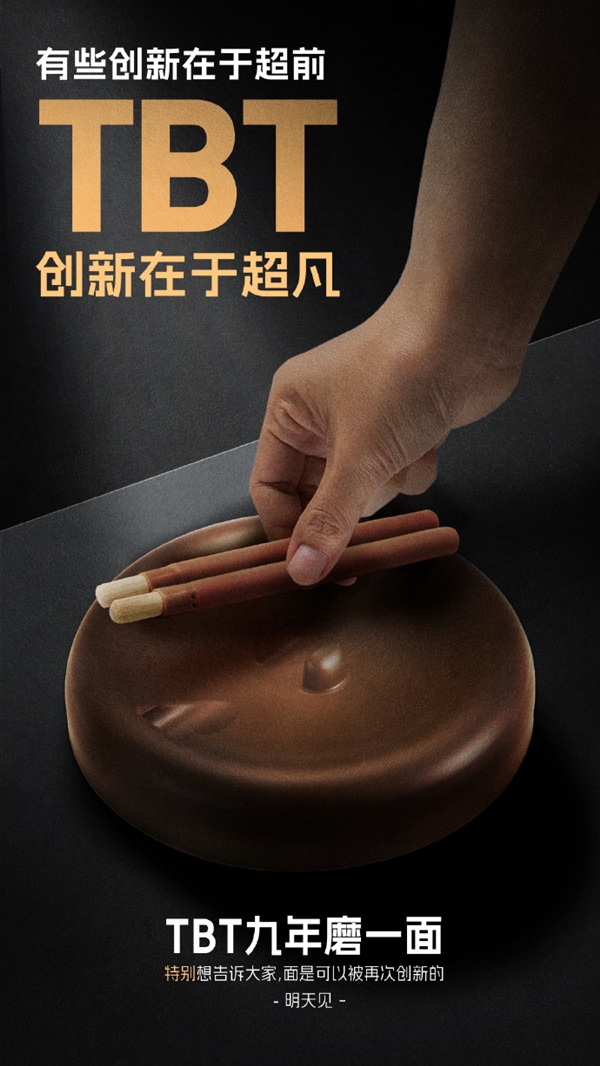 九年端出一盒“泡面” 罗永浩官宣明日将公布TBT项目