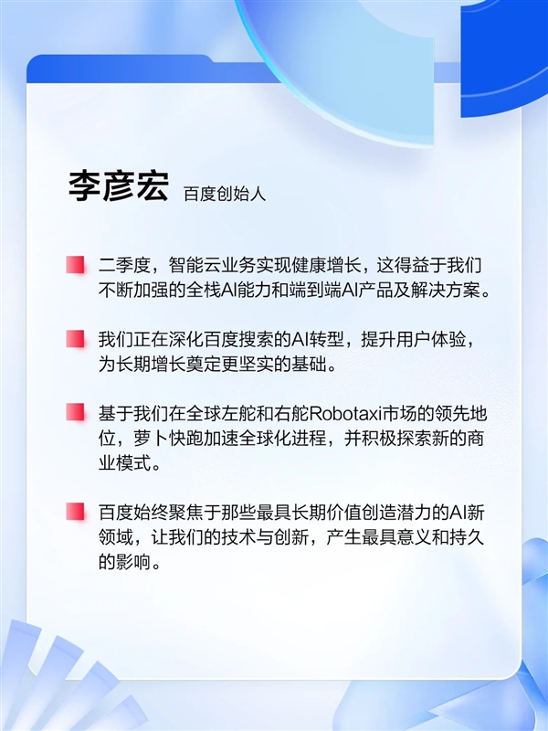 百度发布2025Q2财报：AI收入超100亿 核心净利润大增35%