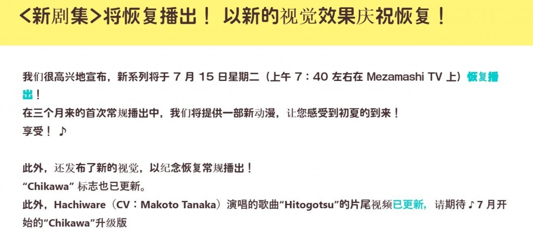 漫长的三个月！ 《Chiikawa/吉伊卡哇》宣布复播