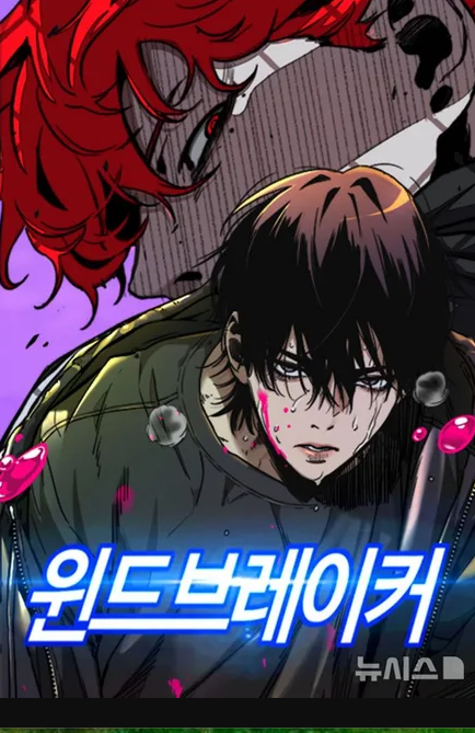 人气韩漫《Wind Breaker》被指抄袭《东京食尸鬼》官方致歉退款