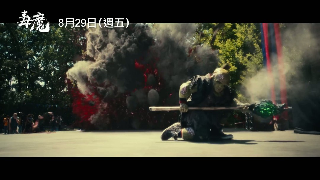经典邪典电影《毒魔复仇》翻拍 新中文预告发布