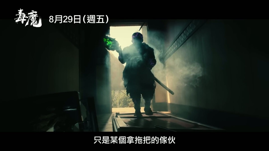 经典邪典电影《毒魔复仇》翻拍 新中文预告发布
