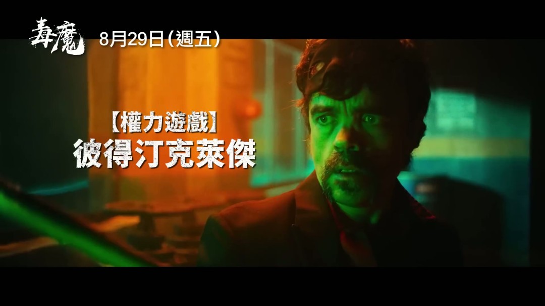 经典邪典电影《毒魔复仇》翻拍 新中文预告发布
