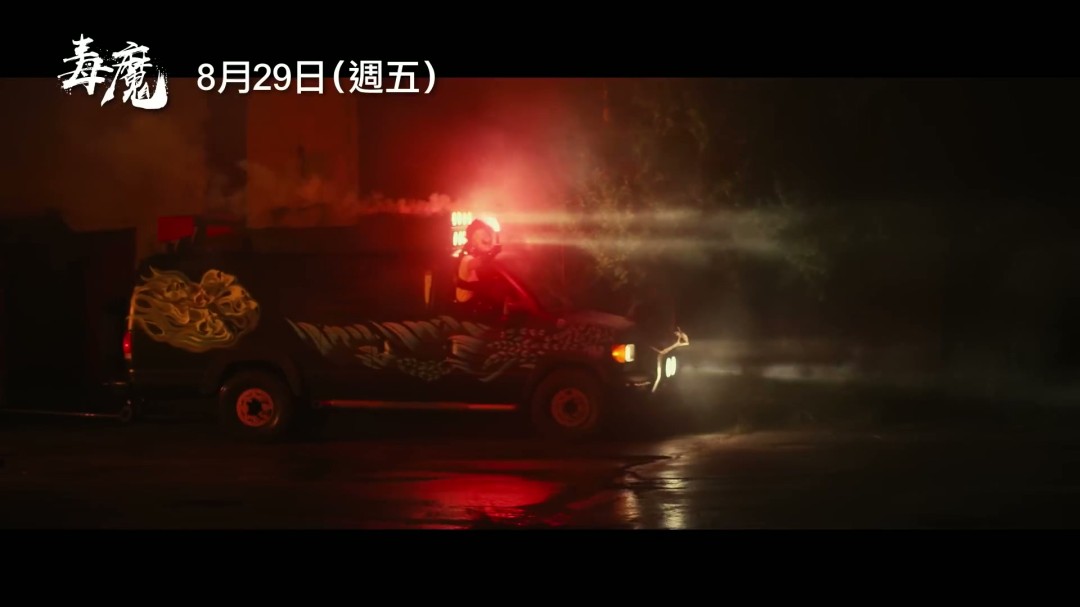经典邪典电影《毒魔复仇》翻拍 新中文预告发布