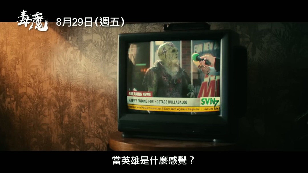 经典邪典电影《毒魔复仇》翻拍 新中文预告发布
