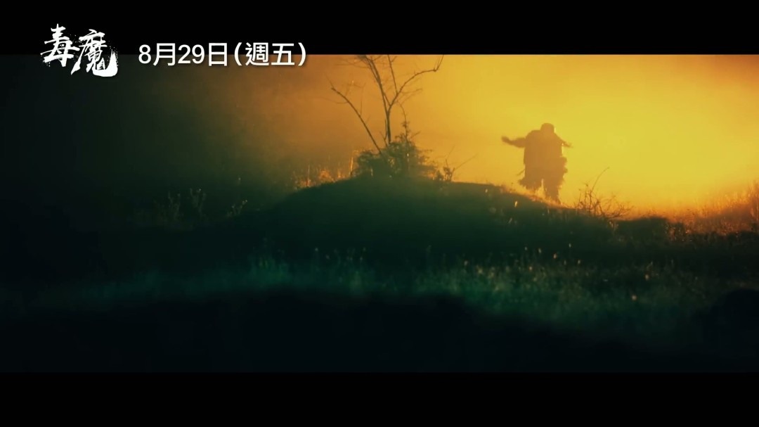 经典邪典电影《毒魔复仇》翻拍 新中文预告发布