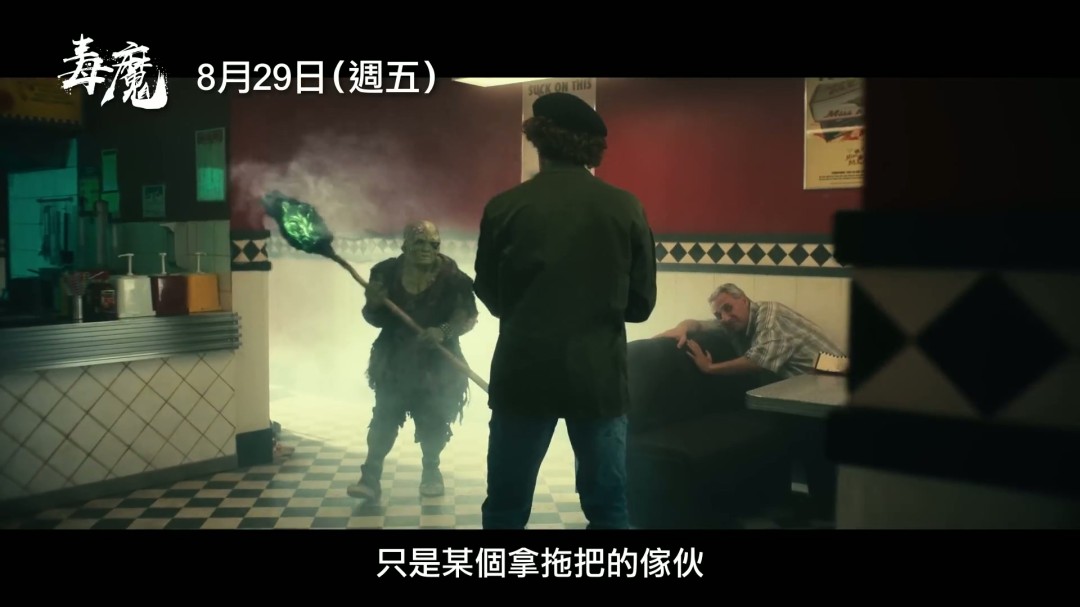 经典邪典电影《毒魔复仇》翻拍 新中文预告发布