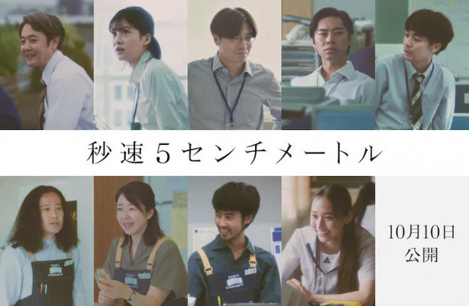 真人版《秒速5厘米》曝海报 追加冈部隆史等卡司