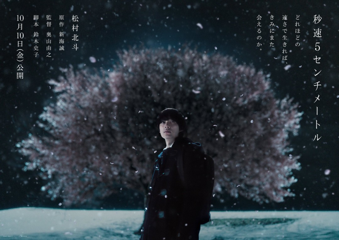 真人《秒速5厘米》新预告曝光 米津玄师献唱主题曲