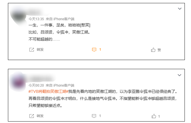 能否超越最经典吕颂贤版？TVB联合腾讯翻拍《笑傲江湖》 