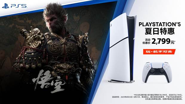 PlayStation 夏日特惠预热今日开启  PS5低至2,799元《失落之魂》将于8月29日上市