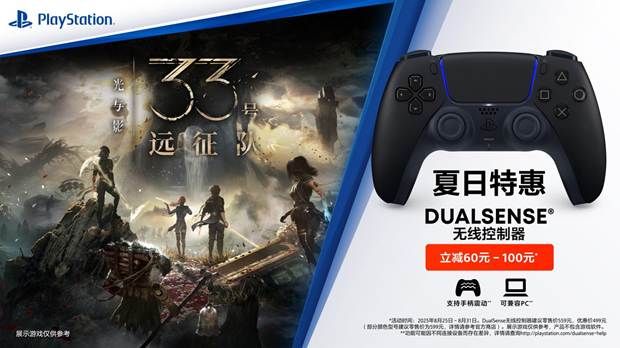 PlayStation 夏日特惠预热今日开启  PS5低至2,799元《失落之魂》将于8月29日上市