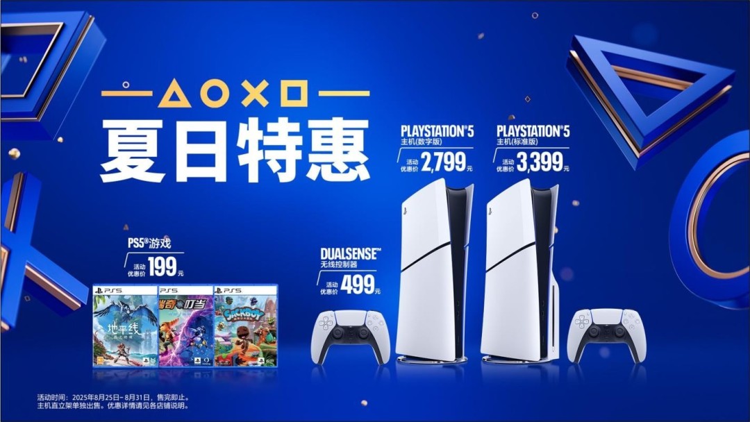 PlayStation 夏日特惠预热今日开启  PS5低至2,799元《失落之魂》将于8月29日上市