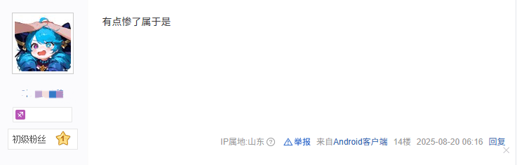 UP主曝《明末》制作人夏思源近况：被开盒送花圈！