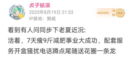 UP主曝《明末》制作人夏思源近况：被开盒送花圈！