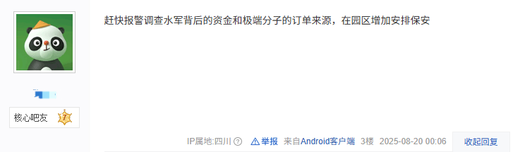 UP主曝《明末》制作人夏思源近况：被开盒送花圈！