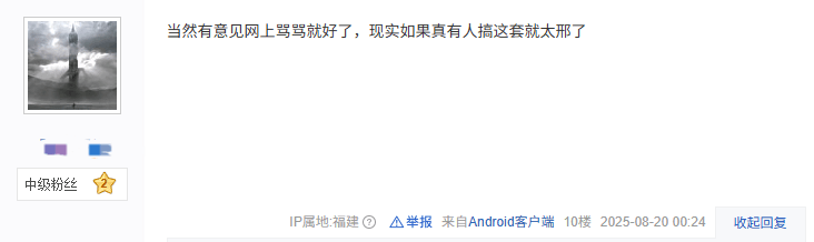 UP主曝《明末》制作人夏思源近况：被开盒送花圈！