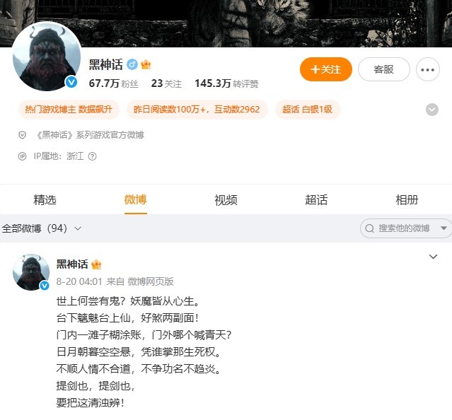 “悟空”二字已去 《黑神话》多平台官号改名