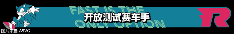 《索尼克赛车 交叉世界》8月29日起开展4天免费网络测试