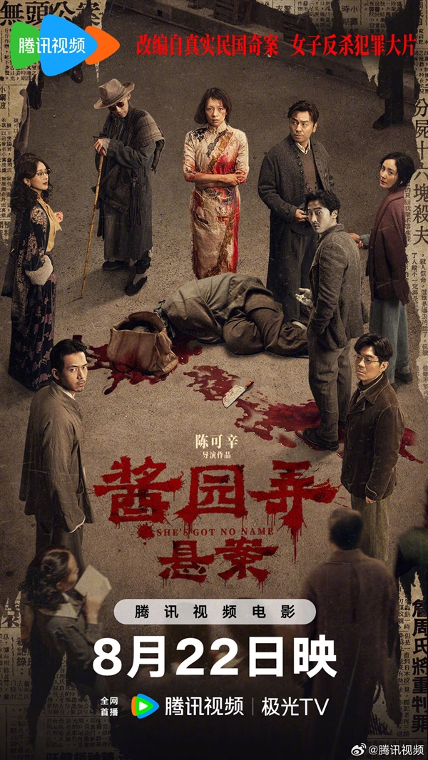 章子怡、杨幂《酱园弄·悬案》网播上线：会员免费看