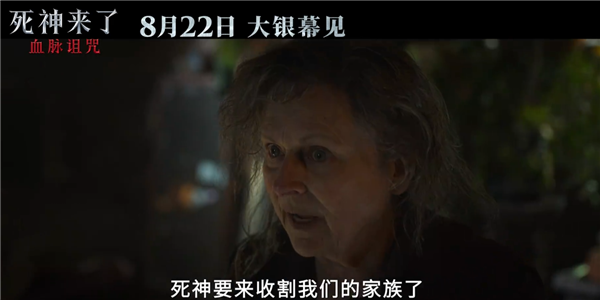 系列首登内地院线！《死神来了6》今日中国内地上映：未成年慎