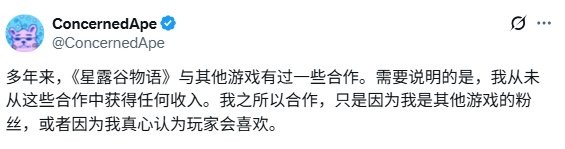 没有报酬！ 《星露谷物语》作者回应与《无限暖暖》联动争议