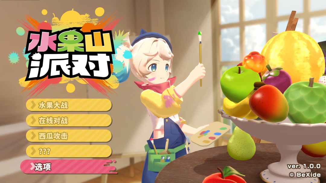 堆叠水果的对战派对游戏《水果山派对》将于8月28日开启抢先体验！