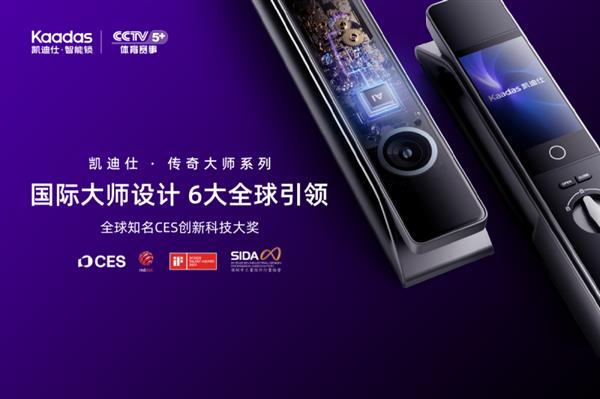 沙利文认证：凯迪仕全球高端智能锁销量第一  36国热销超1000万台引领行业发展
