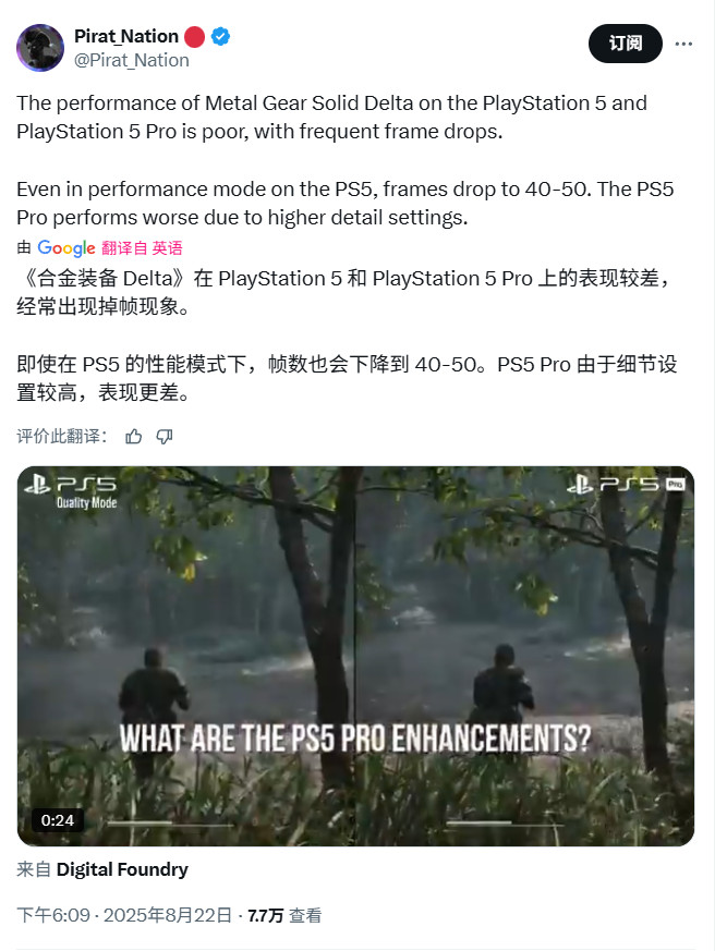 《合金装备3：重制版》主机掉帧严重 PC经常崩溃