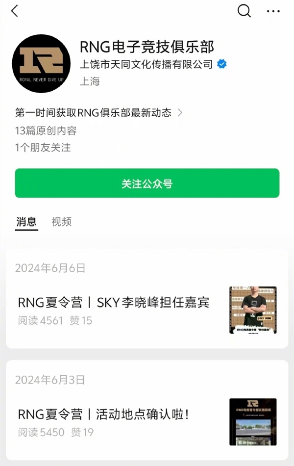 RNG旗下公司申请破产 曾为《英雄联盟》顶级豪门战队