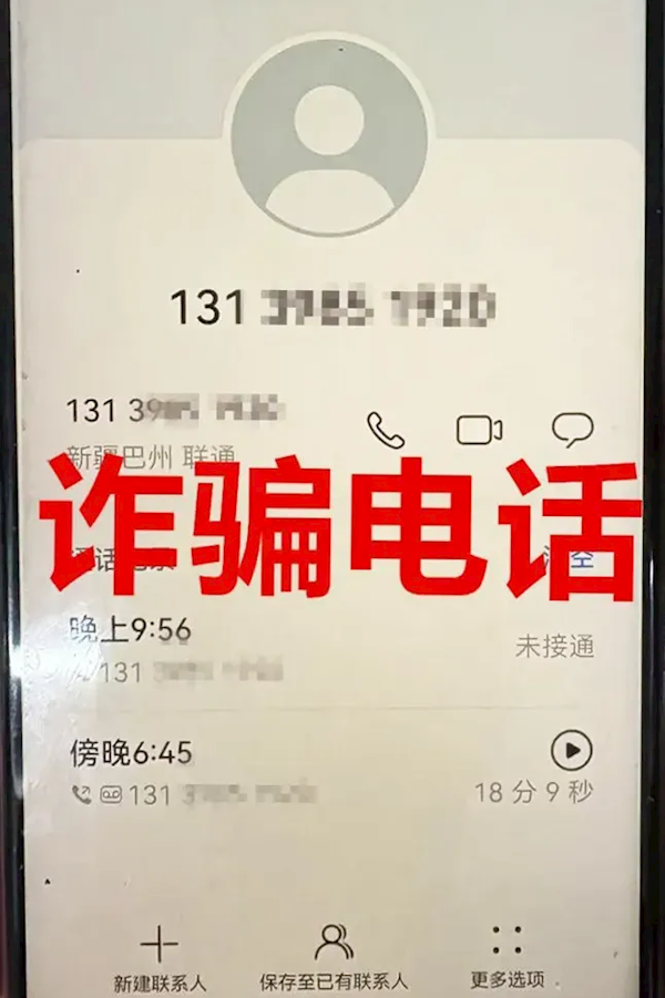 “快递客服”打电话恐吓 大爷慌了神 500多万元险被骗走