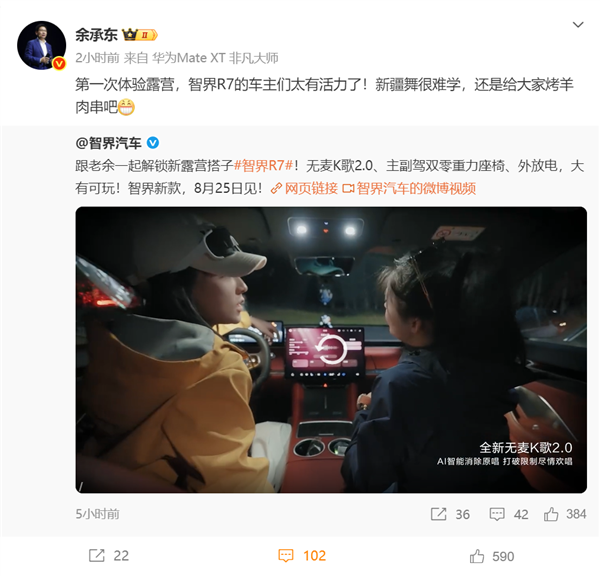 余承东第一次体验露营：称新疆舞很难学 还是给大家烤羊肉串吧