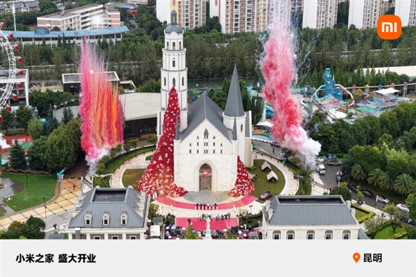 小米把店开到城堡里了！小米之家昆明公园1903旗舰店正式开业