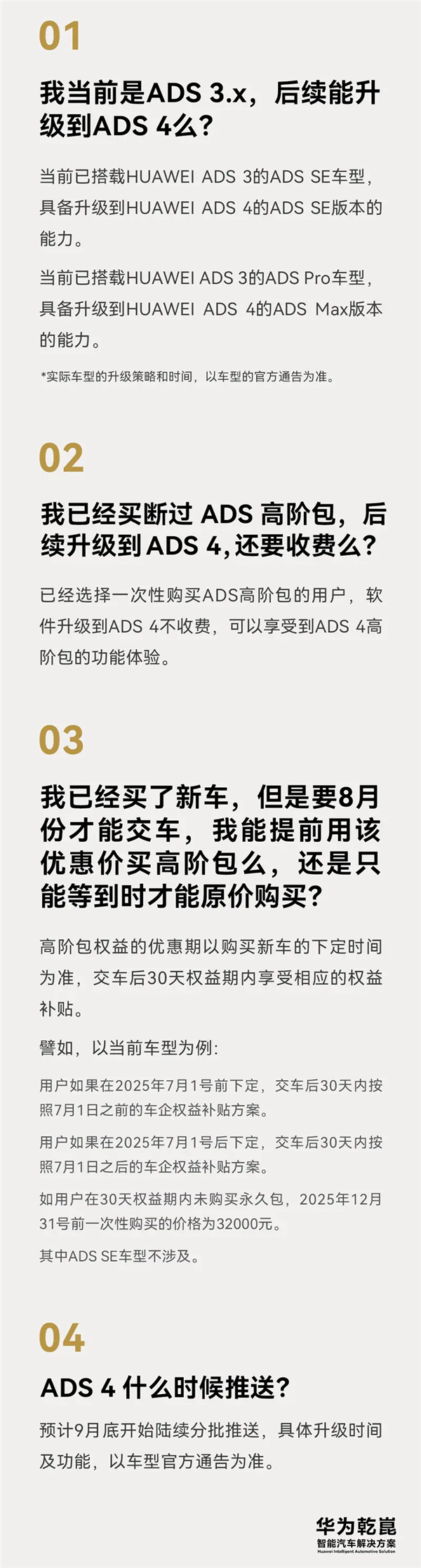 华为靳玉志：9月将推送华为ADS 4与Harmony Space5