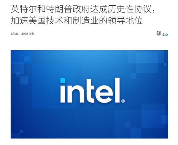 重磅官宣！美国政府成Intel最大股东：拿下9.9%股份