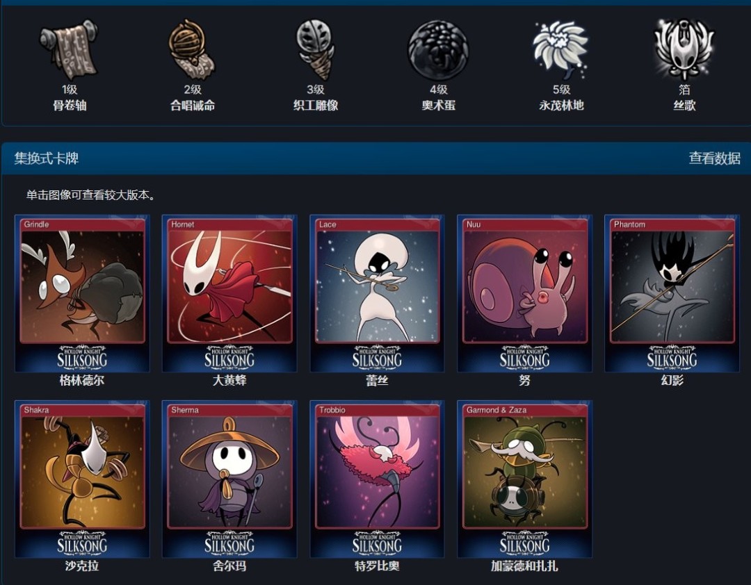 剧透警告！ 《丝之歌》Steam新增集换式卡牌和社区物品