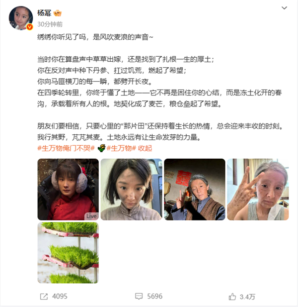 现象级爆剧《生万物》正式收官 杨幂给绣绣写了一篇小作文 太多网友共情