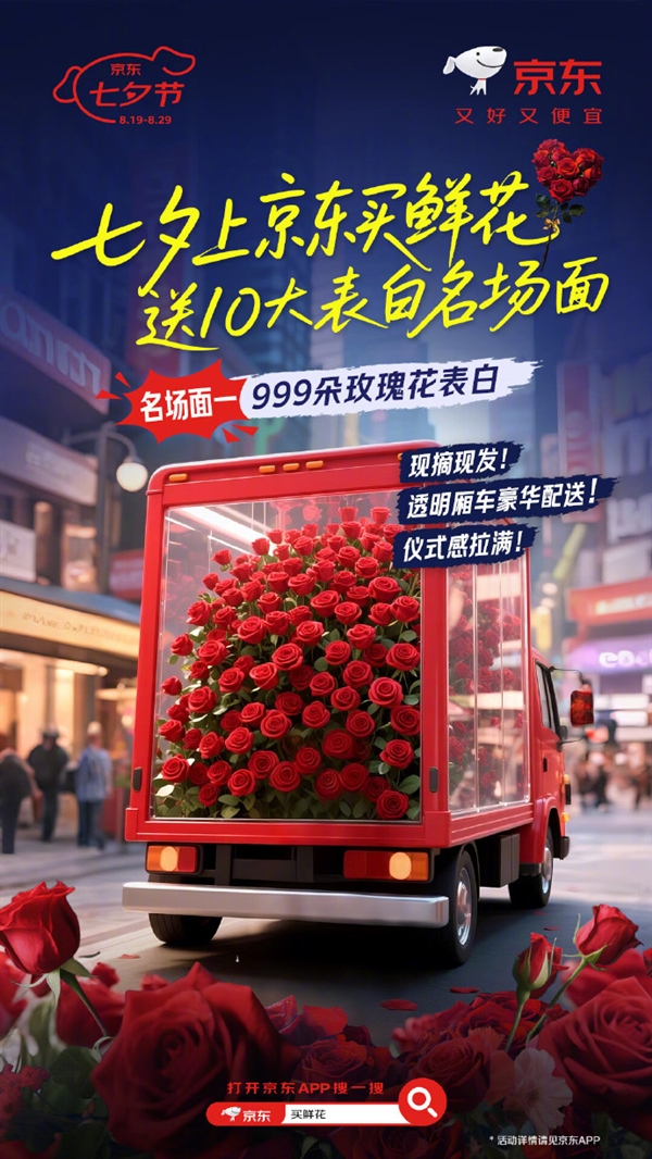 999朵!京东送玫瑰帮小伙表白