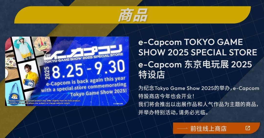 卡普空TGS2025豪华阵容公布 《生化危机9》领衔出展