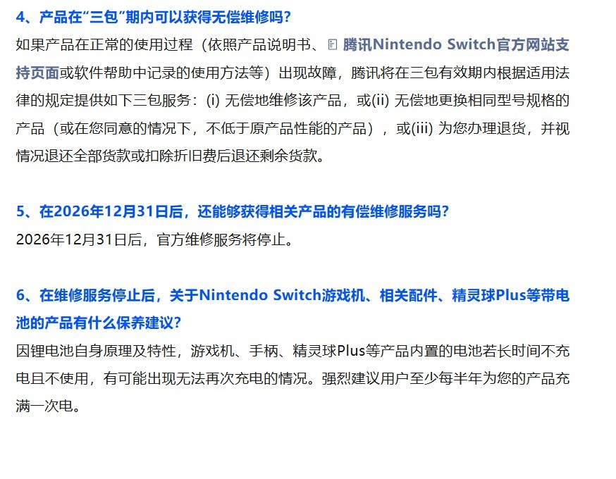 已经结束嘞！ 国行Switch维修服务将于明年年底结束服务