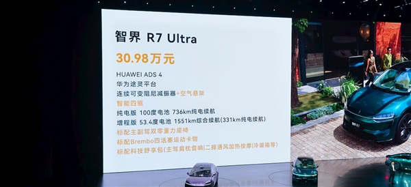 24.98万起 标配华为ADS4！新款智界R7对标小米YU7 余承东：头部空间、音响功率、后备箱大小全面领先