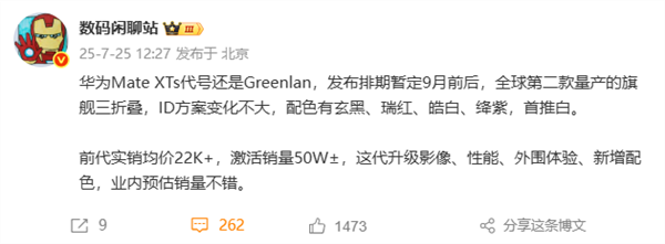 全球第二款量产三折叠！曝华为Mate XTs价格下探：定价15000左右