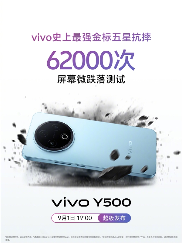 史上最强续航灭霸！vivo Y500下周发布：40℃高温导航17小时