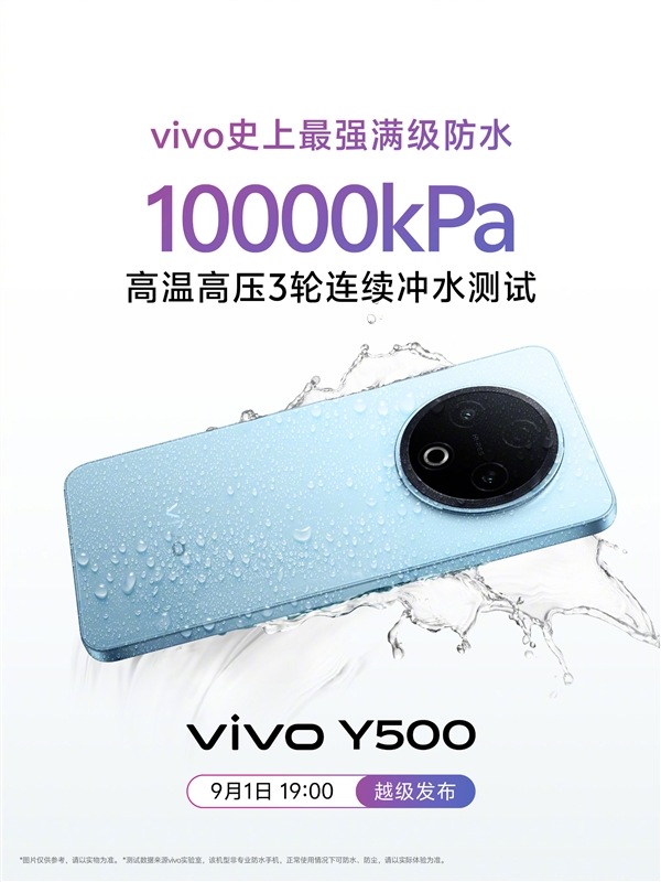史上最强续航灭霸！vivo Y500下周发布：40℃高温导航17小时