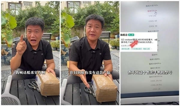 反诈老陈打假后续：向嘎子哥“道歉” 并向酷派官方提出3个疑问