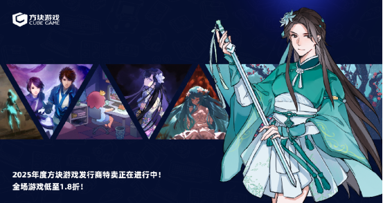 方块游戏发行商特卖开启，《潜行者2》《只狼》等游戏领衔！