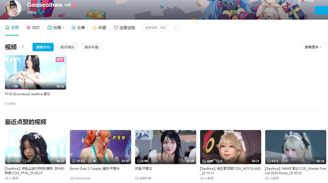 《剑星》体模尹雪花入驻B站 与粉丝亲密互动