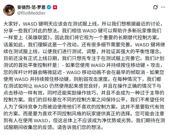 明日上线测试！ 《英雄联盟》总监公布WASD操作方式平衡方案