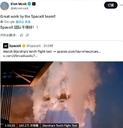 星舰第十次试飞成功 马斯克发文：SpaceX团队干得好！
